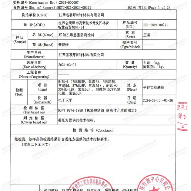 资阳重防腐地坪,资阳超强耐腐蚀涂料产品图3